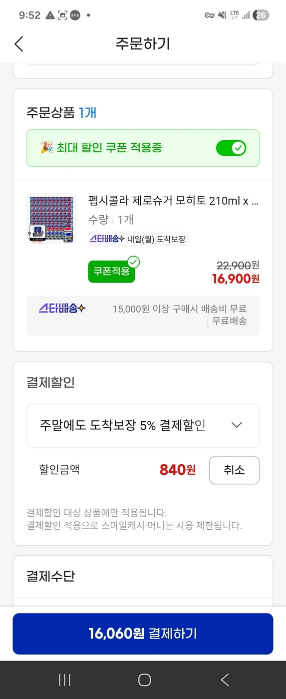 [G마켓] 펩시콜라 제로슈거 모히토 210ml x 30입 2박스(60캔) + 아이브 키링(블루) (16,900원/무료)