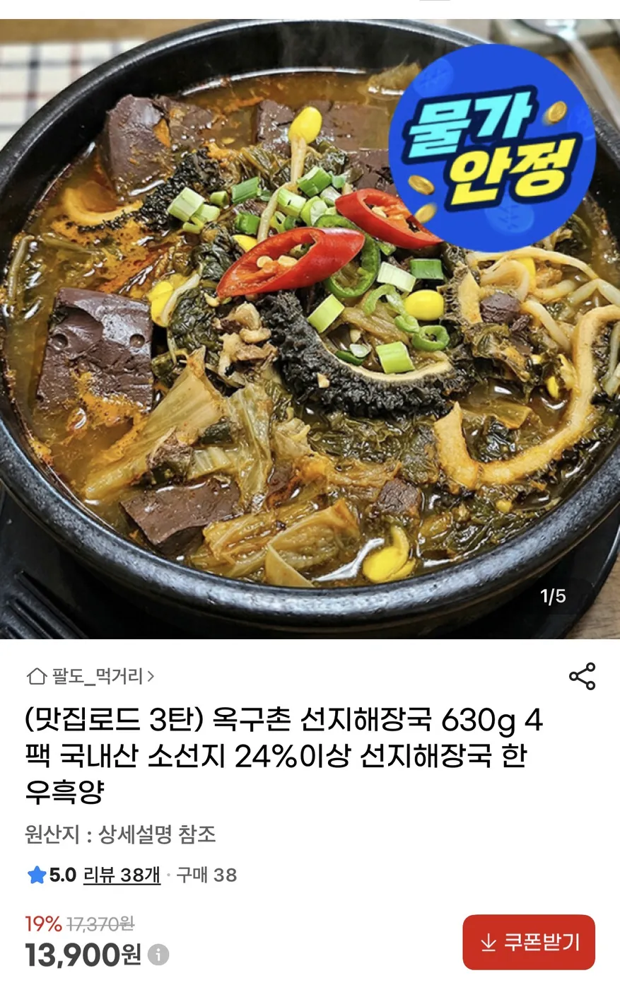 [G마켓] 옥구촌 국내산 선지해장국 630g 4팩