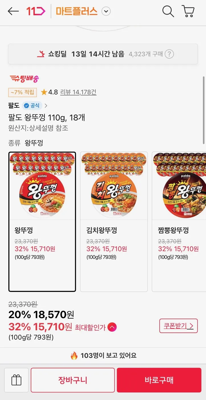 [11번가] 팔도 왕뚜껑 110g, 18개