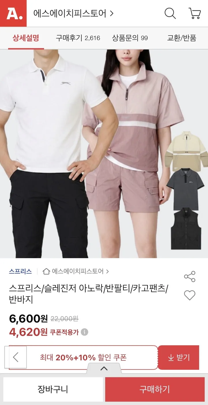 [옥션] 슬레진저 아노락/반팔티/카고팬츠 등 (4,620원~무료)