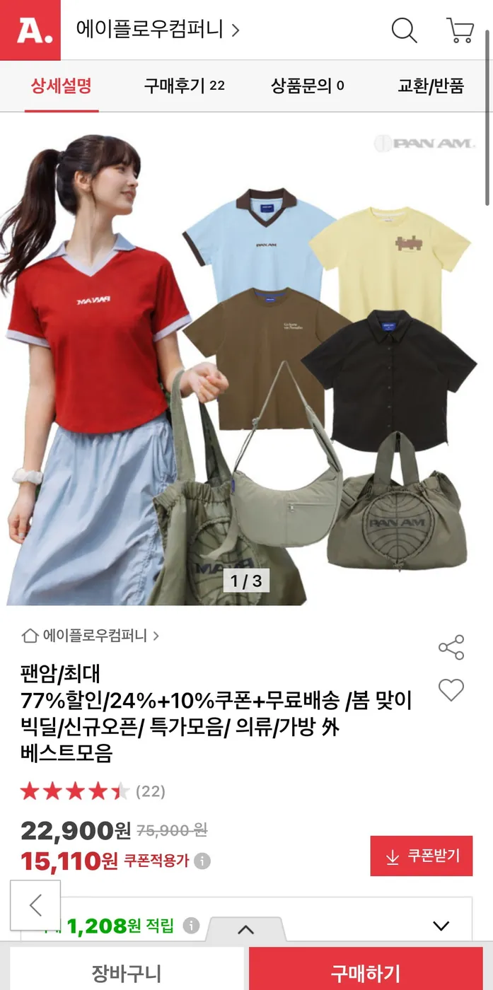 [옥션] 팬암 반팔, 반바지, 가방모자 269종 (16,030원/무료)