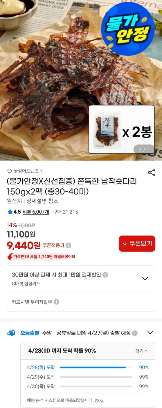 [G마켓] 납작숏다리 150gx2팩