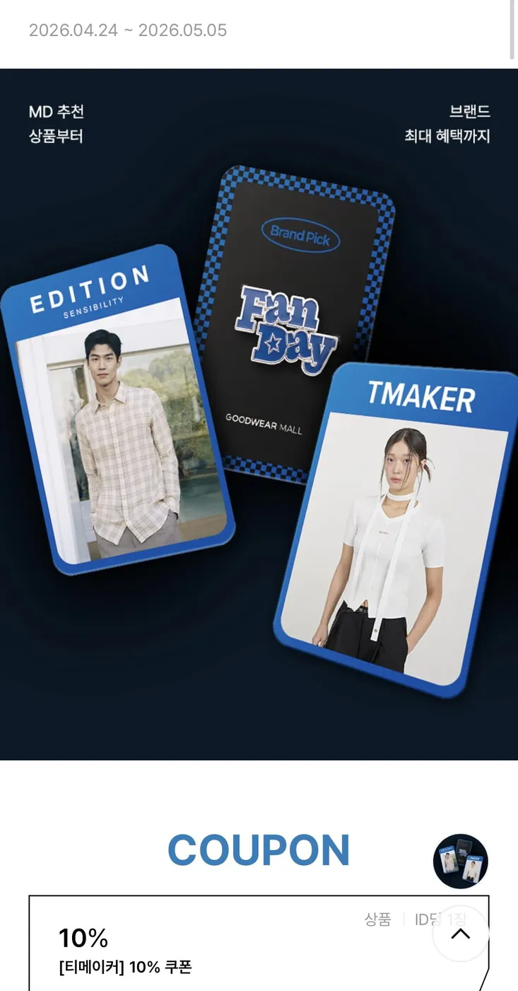 [굿웨어몰] 브랜드 픽 에디션X티메이커 티셔츠 등등 (9,900원~/무료)