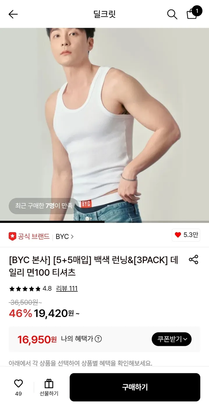 [롯데온] byc조끼런닝 10장세트 (16,950원/무배)