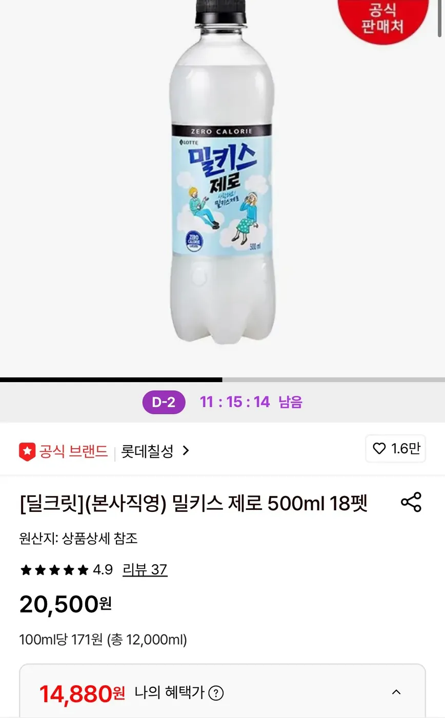 [롯데온] 밀키스 제로 500ml 18펫