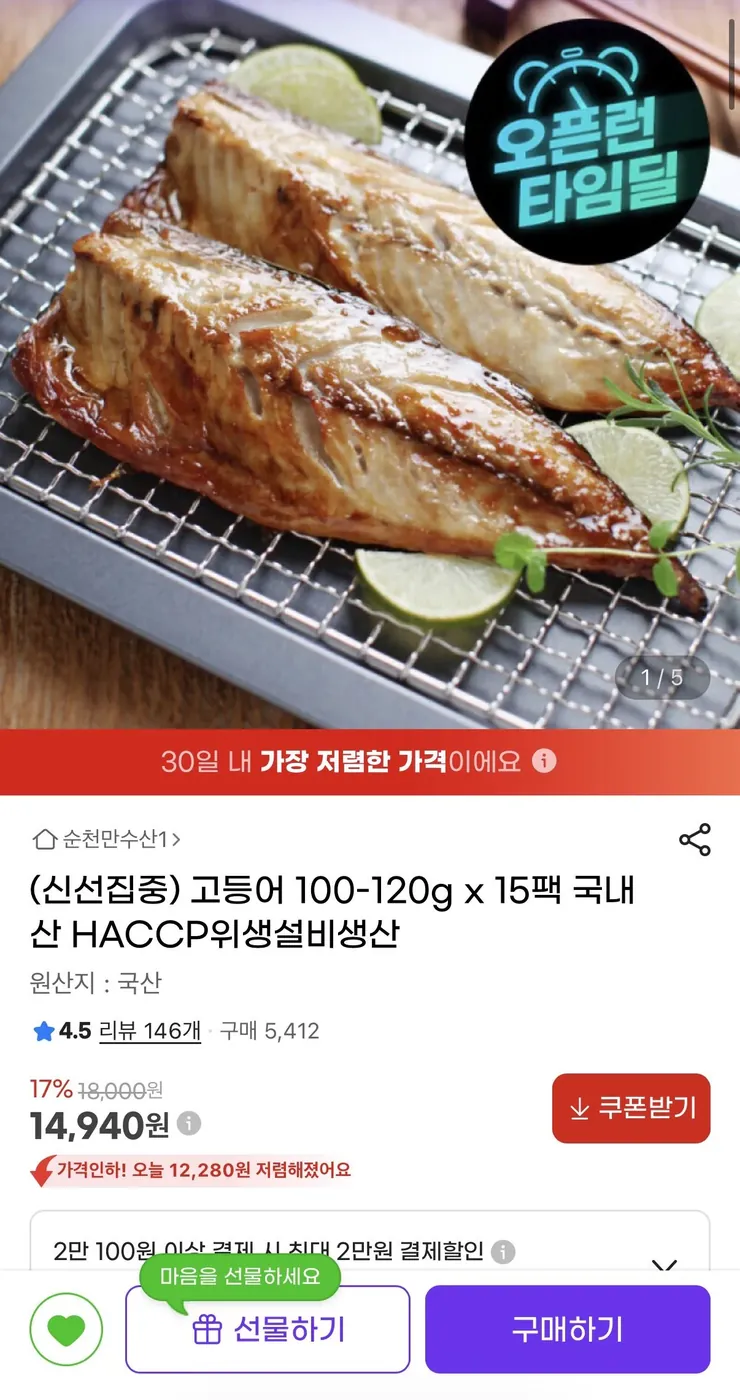 [G마켓] 고등어 국내산 100g-120g 15팩