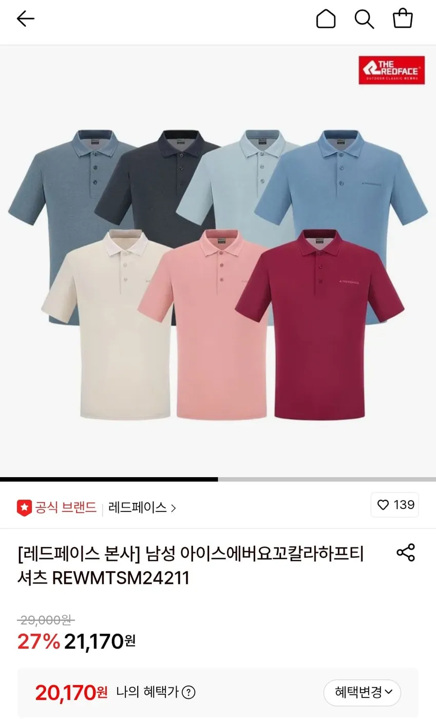 [롯데온] 남성 아이스에버요꼬칼라하프티셔츠 (20,170원/무료)