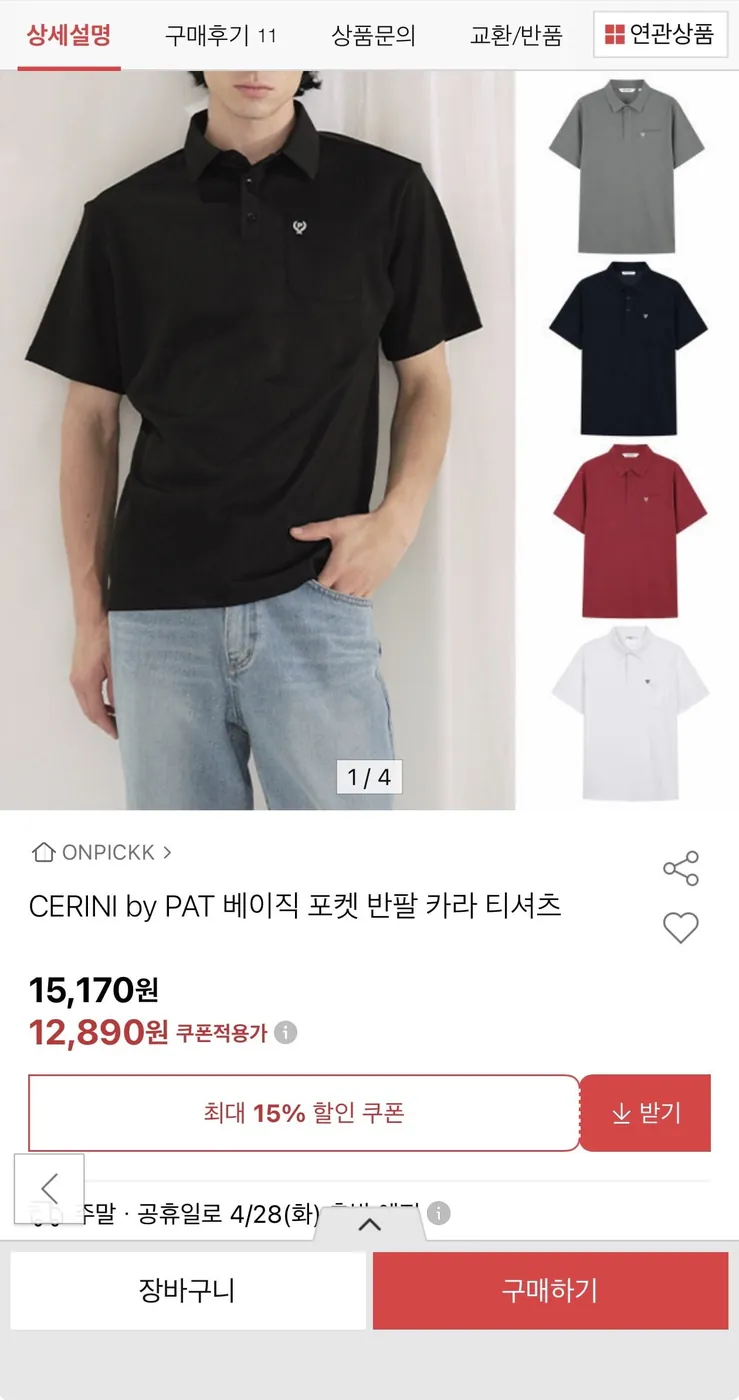 [옥션] CERINI by PAT 베이직 포켓 반팔 카라 티셔츠(12,890원/무료)