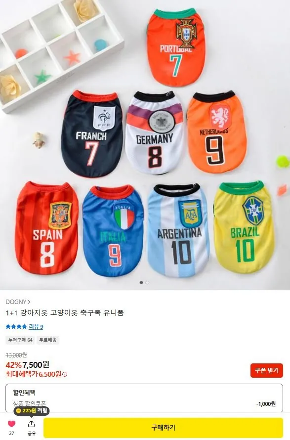[톡딜] 1+1 강아지 축구복 (6,500원/무료)