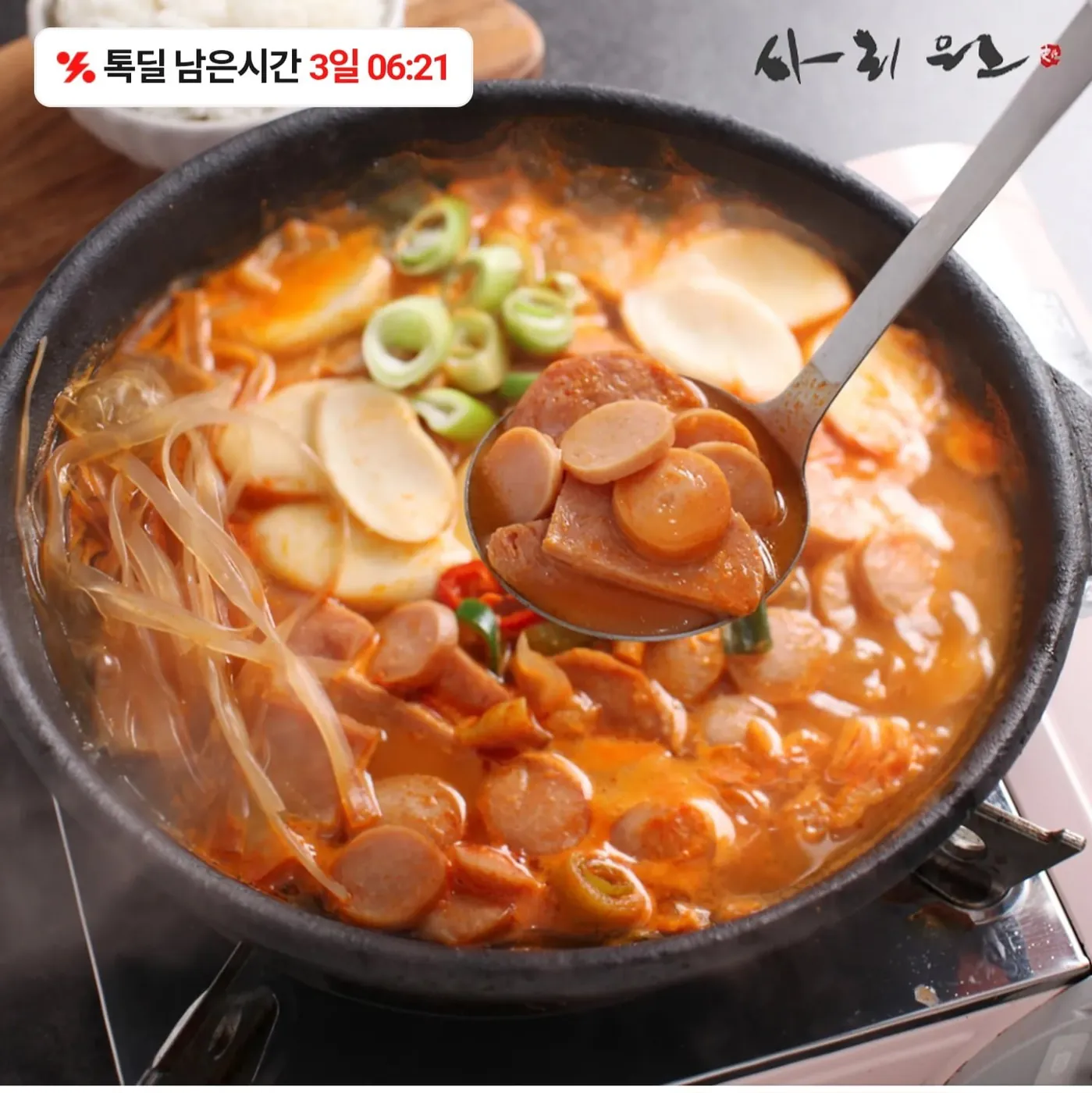 [톡딜] 사리원 부대찌개 600g (4,500원/무료)