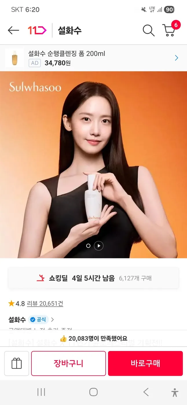 [11번가] 아모레퍼시픽 설화수 윤조 에센스 90ML 기획 세트(쿠폰, 롯데카드 적용가 94,620원/무료배송)
