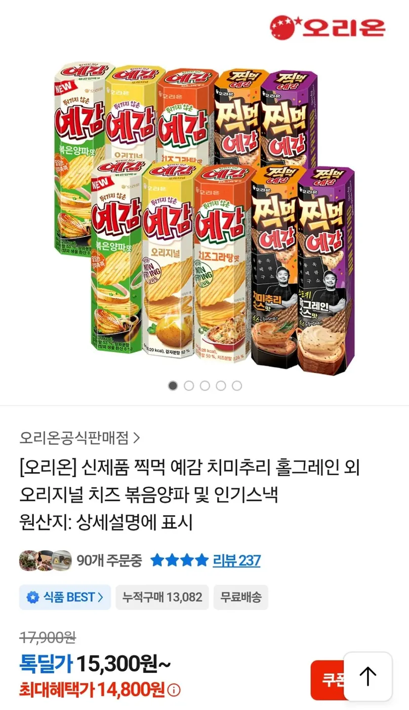 [톡딜] 예감 신제품포함 5종 10개