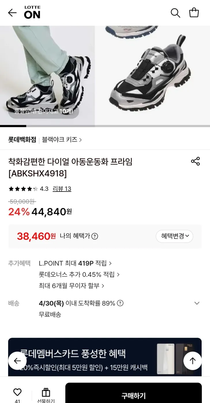 [롯데온] 블랙야크키즈 다이얼운동화 (38,460원/무료)
