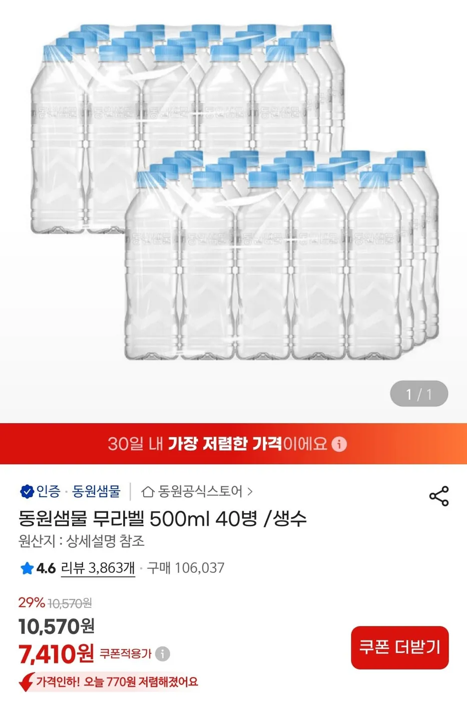 [G마켓] 동원샘물 무라벨 500ml 40병(7410,무배)