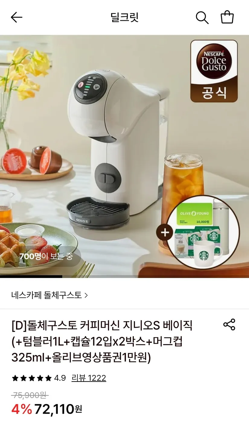 [롯데온] 돌체구스토 커피머신 지니오s 베이직 화이트+사은품증정 (체감가 45670원/무배)