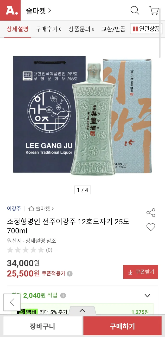 [옥션] 조정형명인 전주이강주 12호도자기 25도 700ml (25,500원/무료)