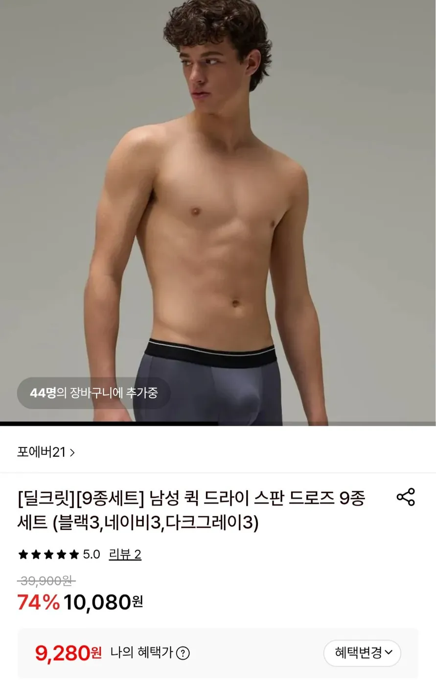 [롯데온] 포에버21 퀵 드라이 스판드로즈 9종세트 (9,280원/무료)