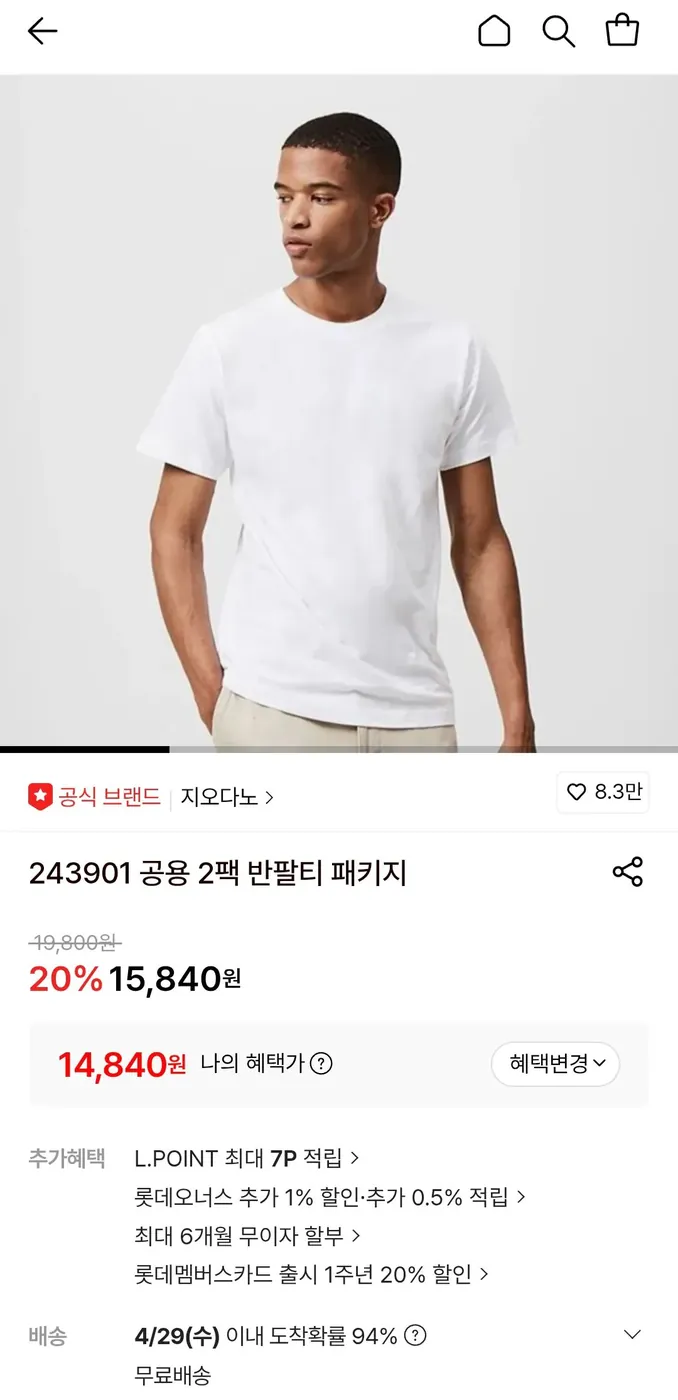 [롯데온] 지오다노 243901 공용 2팩 반팔티