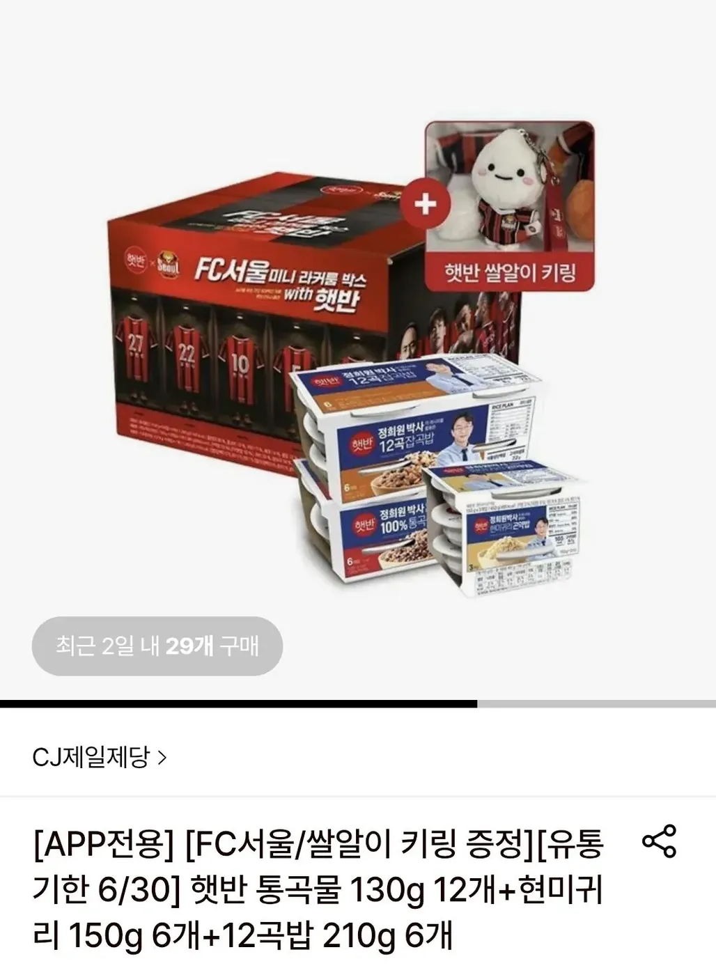 [롯데온] [유통기한 6/30] 햇반 통곡물 130g 12개+현미귀리 150g 6개+12곡밥 210g 6개+FC서울키링