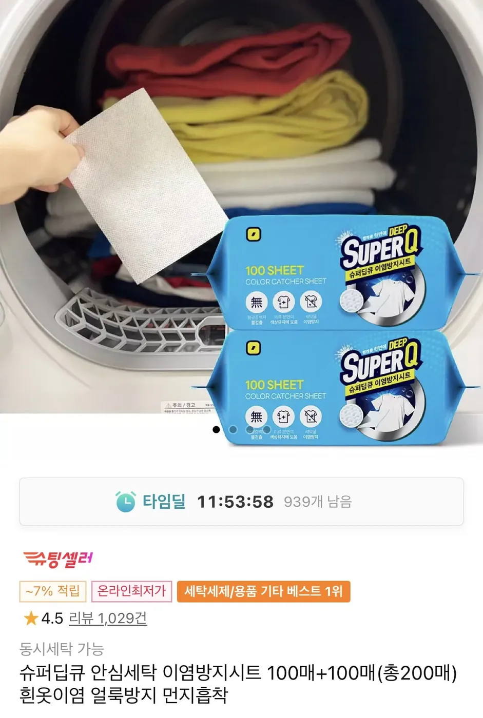 [11번가] 슈퍼딥큐 뽑아쓰는 이염방지시트 200매 (6,500원/무료)