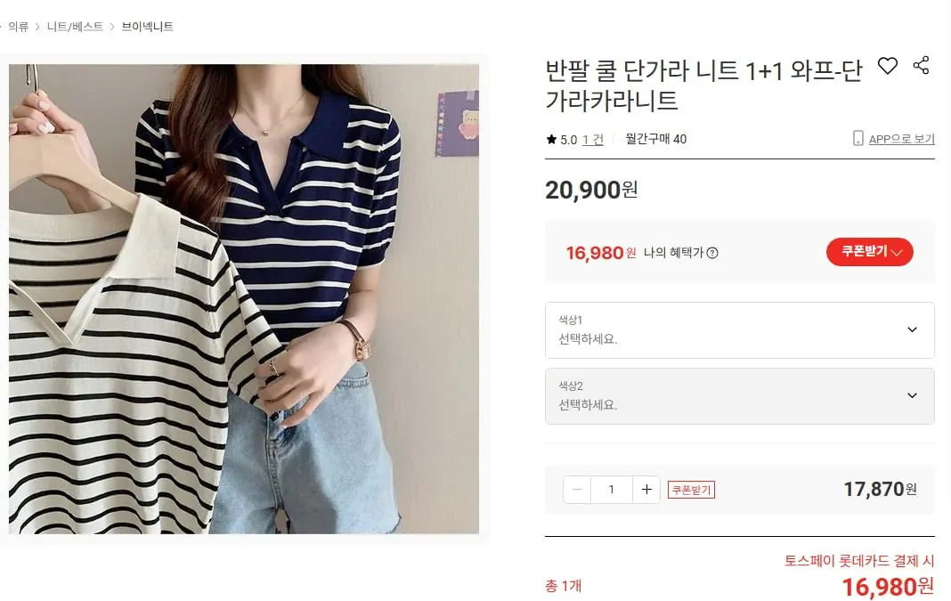 [롯데온] 여성 반팔카라티 1+1 (16.980 /무배)