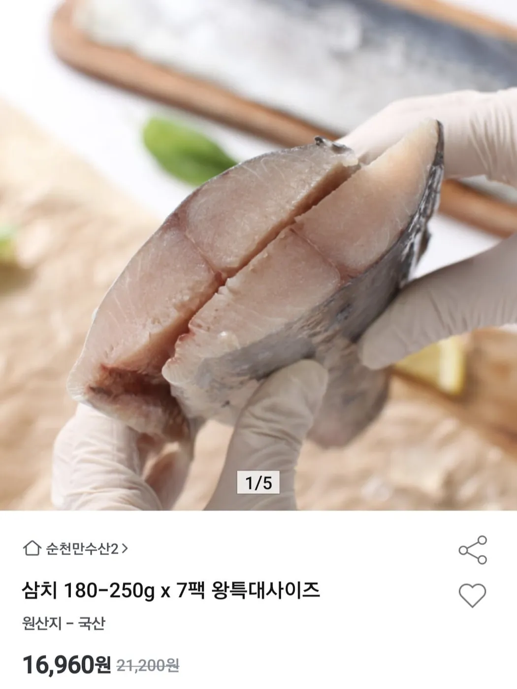 [옥션] 삼치 180-250g x 7팩 왕특대사이즈 (16,960원/무료)