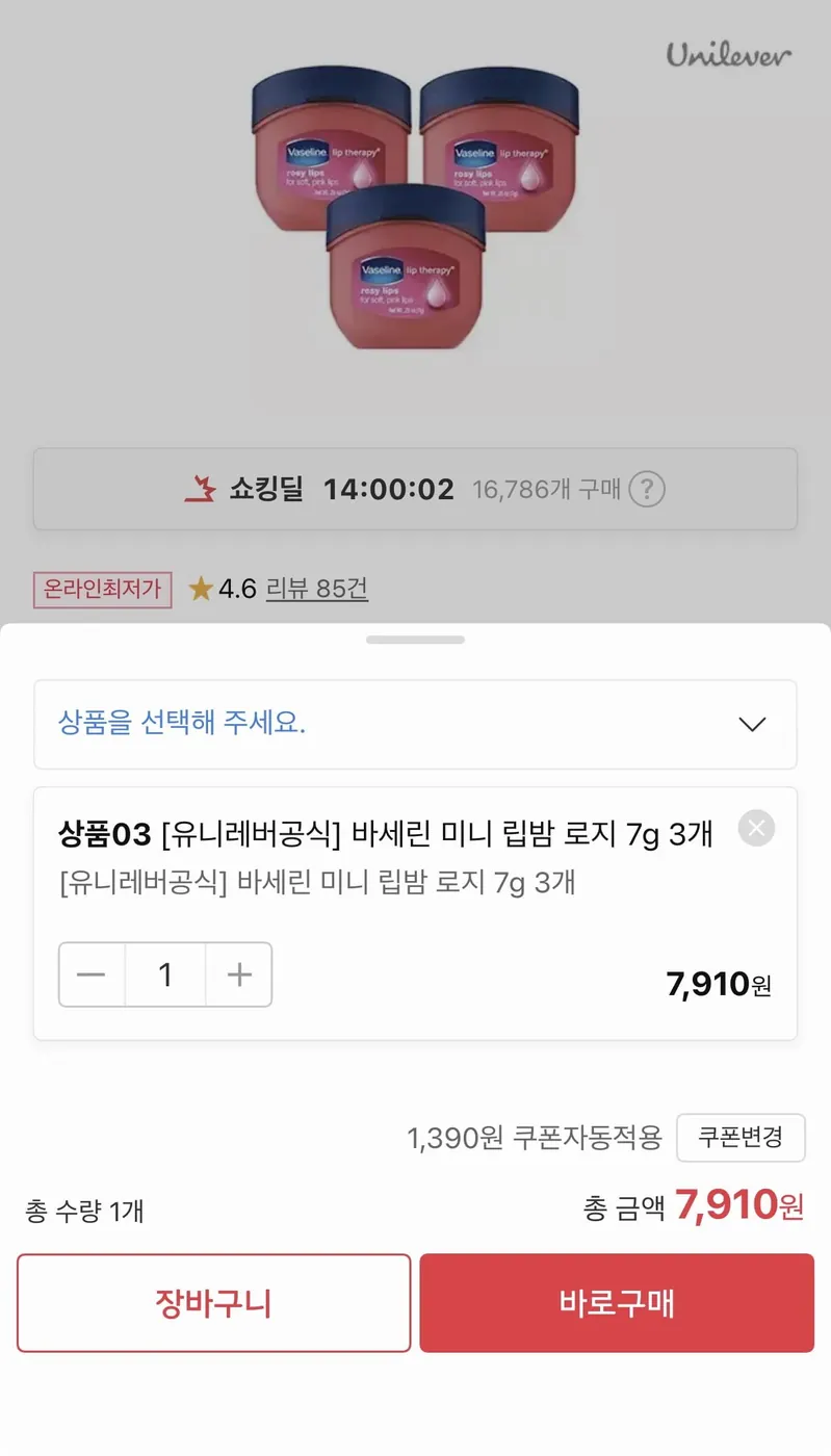 [11번가] 바세린 미니립밤 7g 3개 (7,910원/무료)