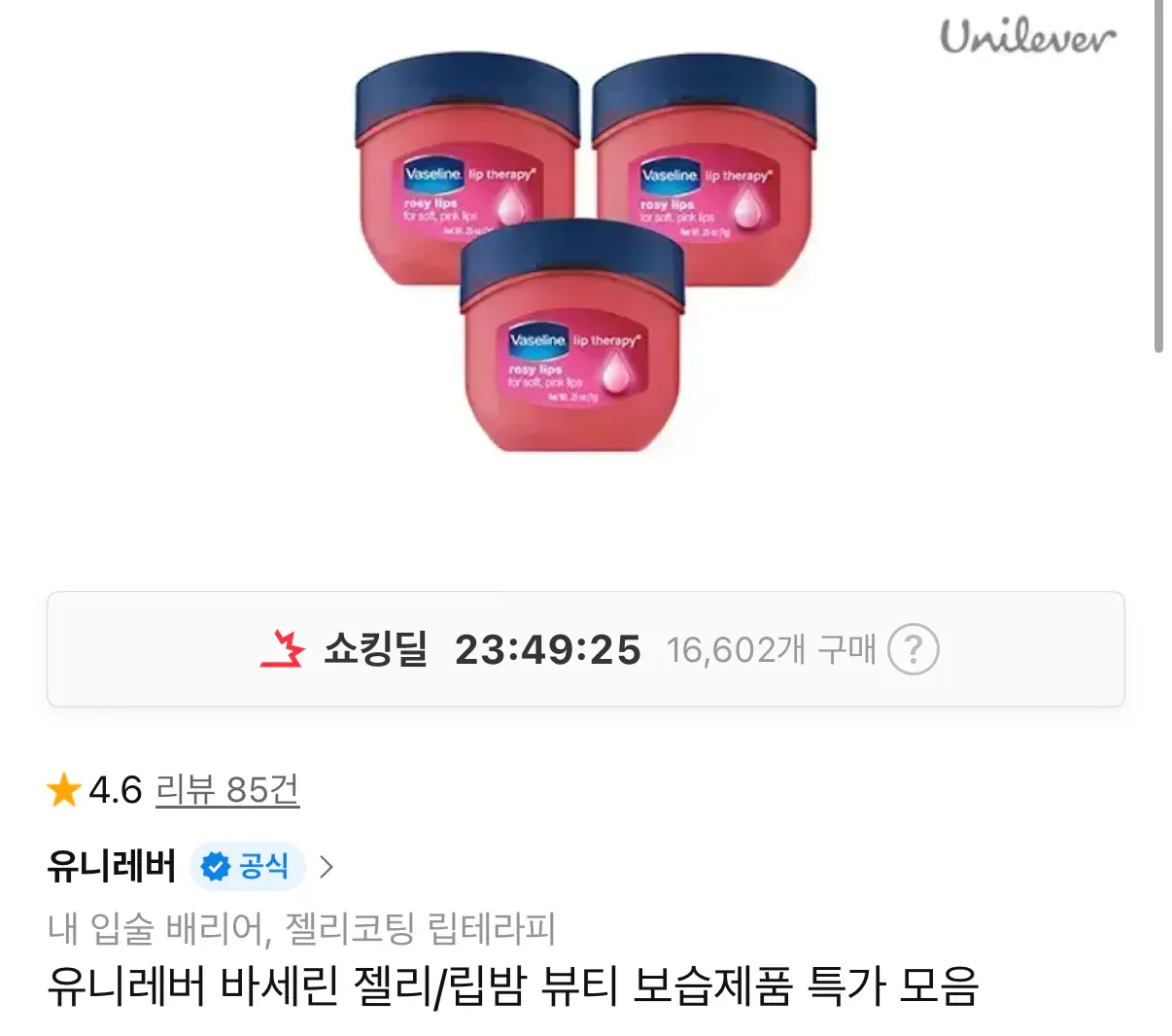 [11번가] 바세린 미니립밤 7g 3개