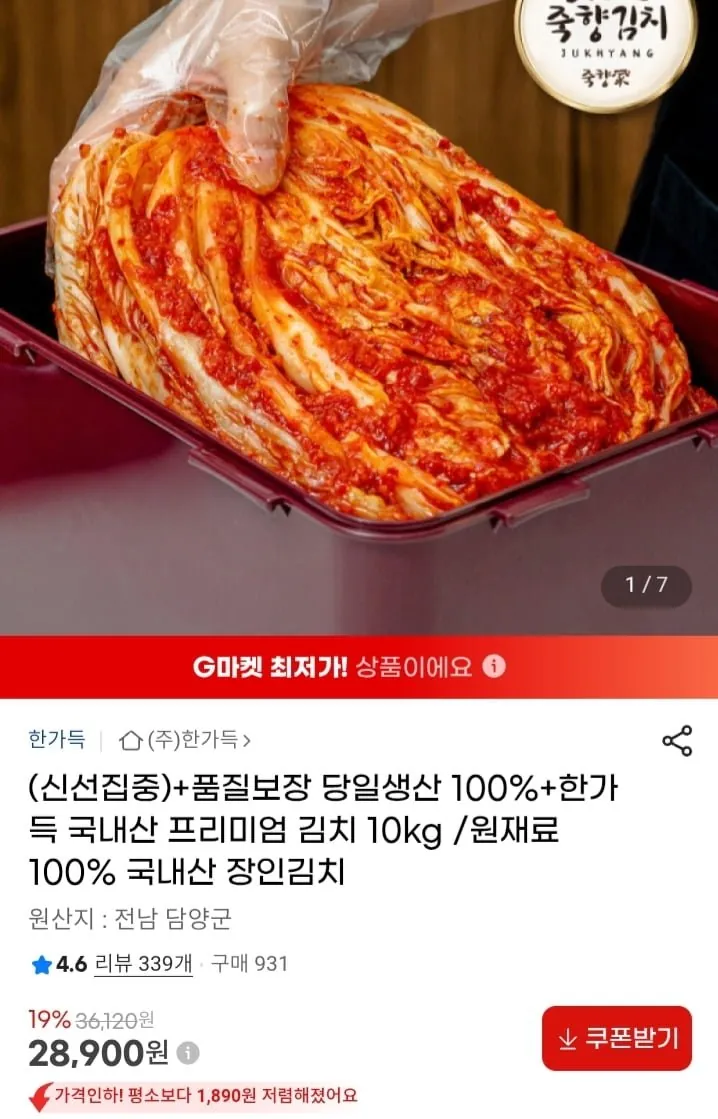 [G마켓] 국내산 프리미엄 김치 10kg (28900원/무배)