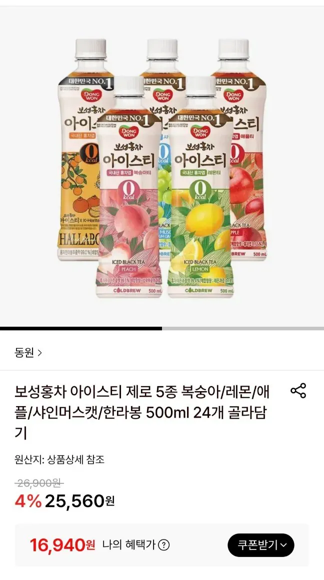 [롯데온] 동원 보성홍차 아이스티 제로 5종 500ml 24페트