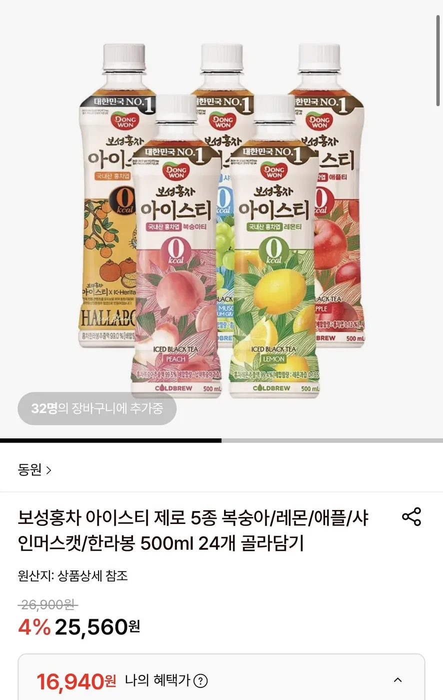 [롯데온] 보성홍차 아이스티 제로 5종 500ml 24개 골라담기 (16,940원/무료)