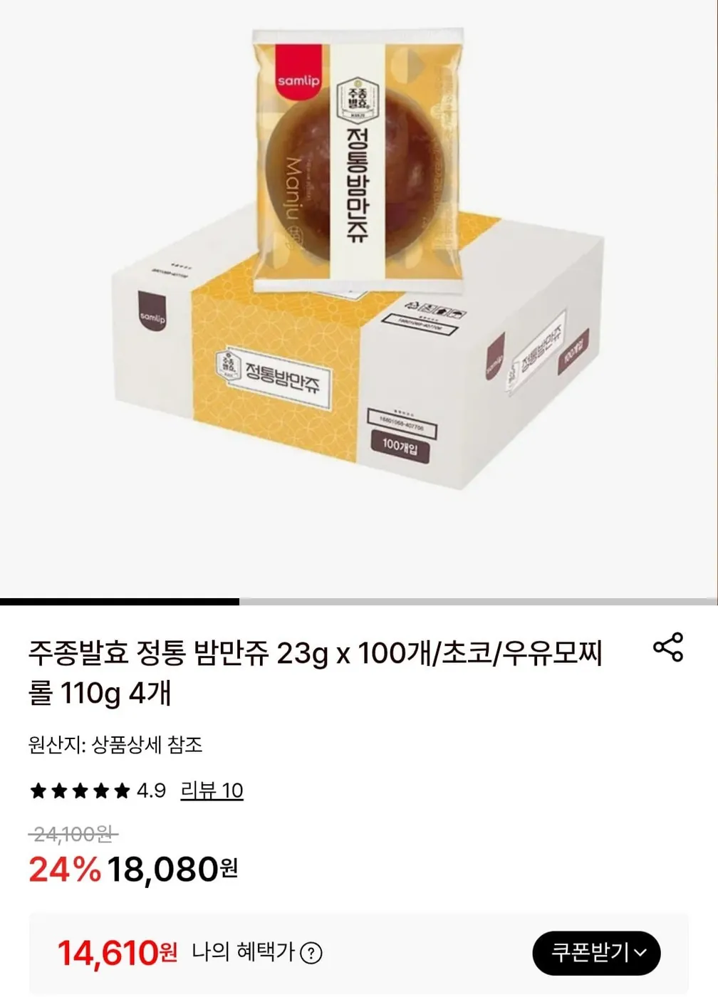 [롯데온] 주종발효 정통 밤만쥬 23g 100개 (14,610원/무료)