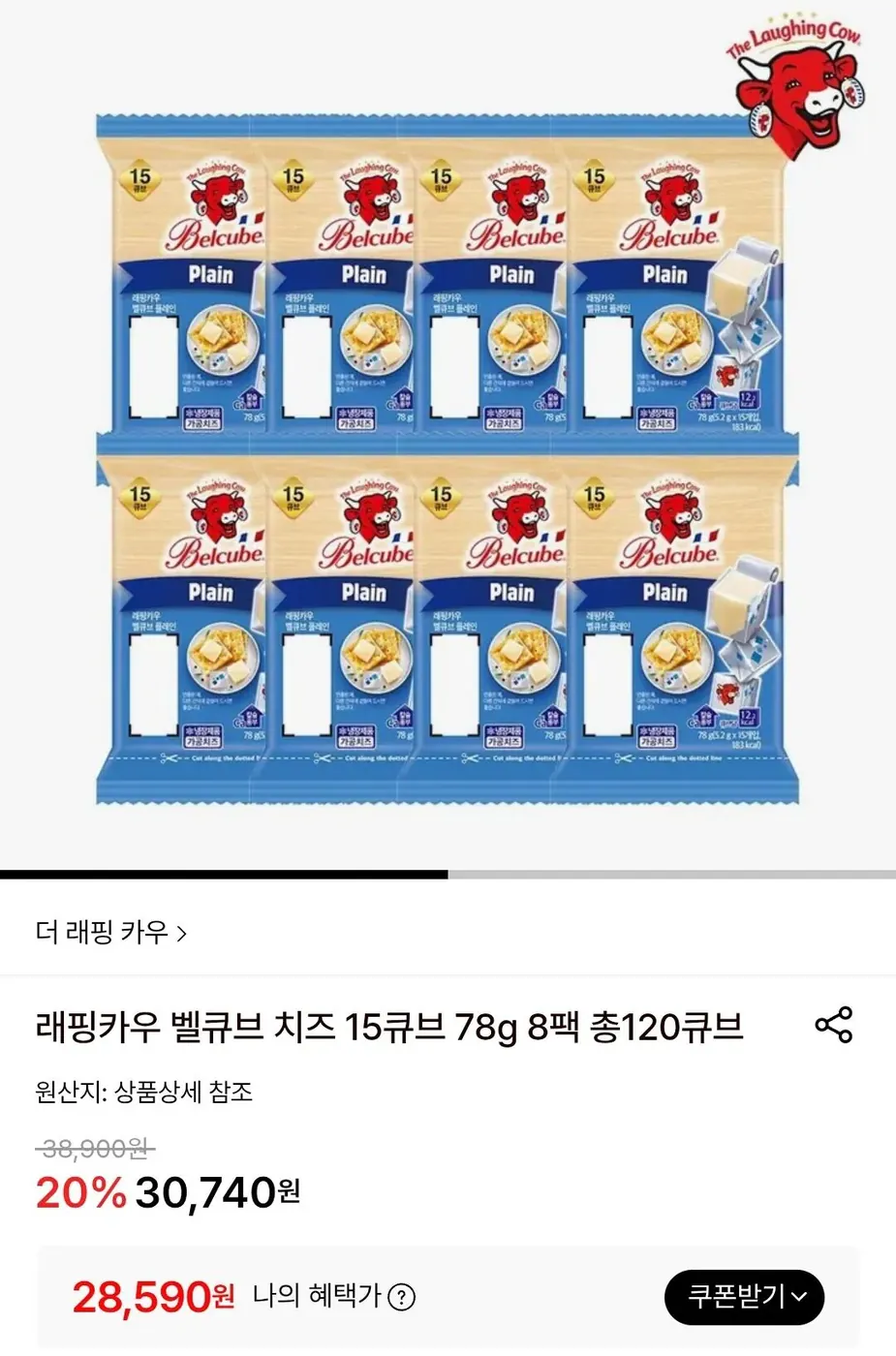 [롯데온] 래핑카우 벨큐브 치즈 15큐브 78g 8팩