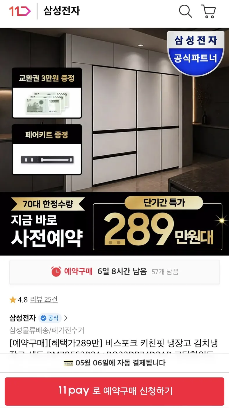 [11번가] 비스포크 키친핏 냉장고 김치냉장고 세트 코타화이트 (2,899,000원/무료)