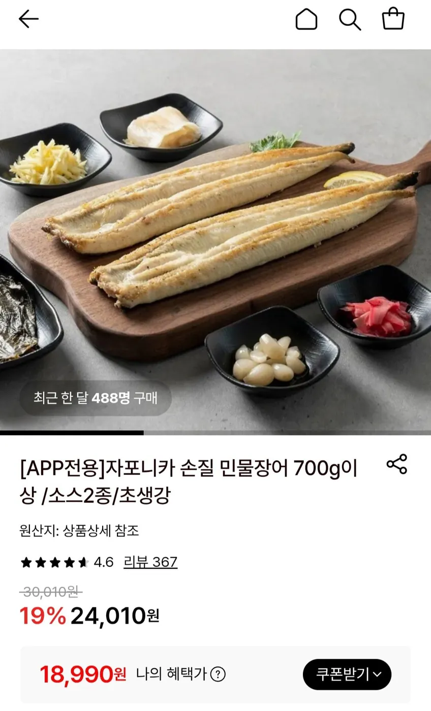 [롯데온] 자포니카 손질 민물장어 1kg 손질 후 700g 이상 (18,990원/무료)