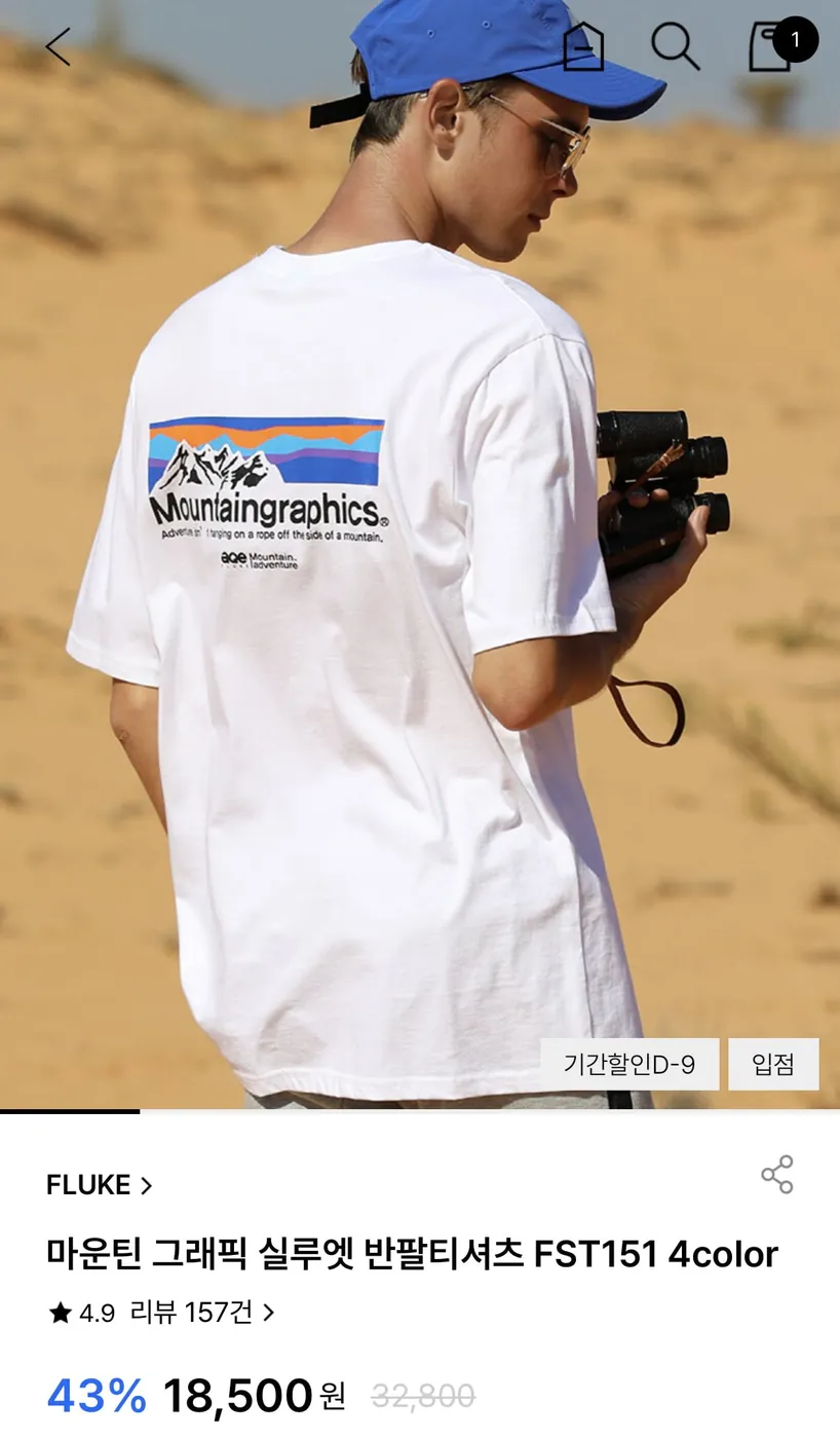 [굿웨어몰] 마운틴 그래픽 실루엣 반팔 티셔츠 4color (15,725원/무료)