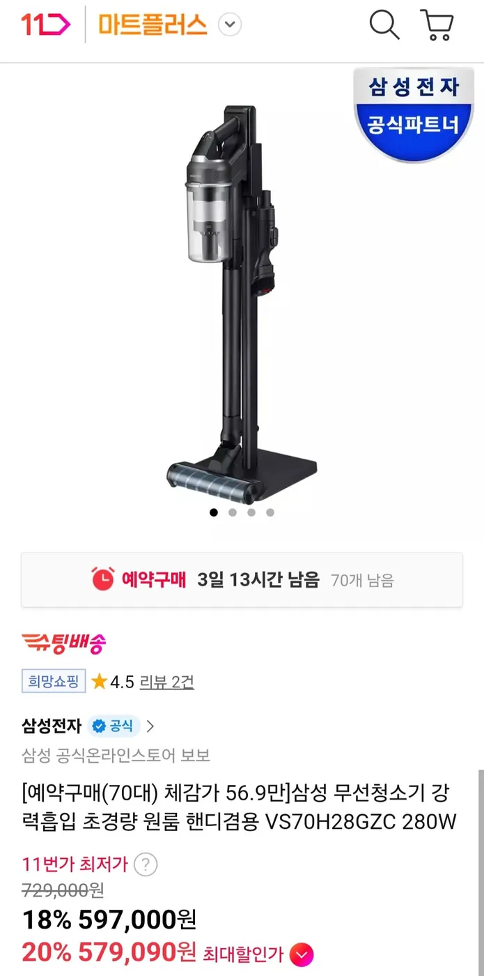 [11번가] 삼성 무선청소기 초경량 원룸 핸디겸용 VS70H28GZC 280W (570,090원/무료)