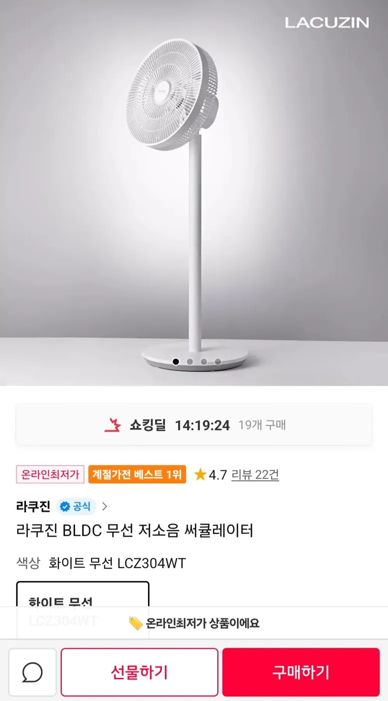 [G마켓] 라쿠진 BLDC 무선 저소음 써큘레이터 선풍기(99,000원/무배)