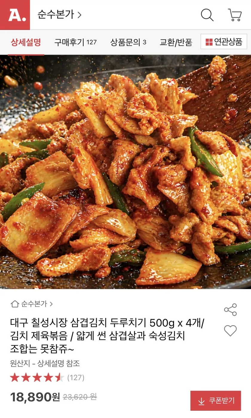 [옥션] 대구 칠성시장 삼겹김치 두루치기 500g x 4개/ 김치 제육볶음(18,890원 / 무배)