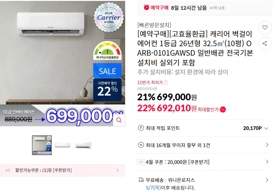 [11번가] 예약구매 캐리어 벽걸이에어컨 1등급 26년형 32.5(10평)