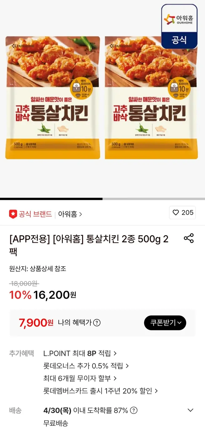 [롯데온] 아워홈 통살치킨 2종 500g 2팩