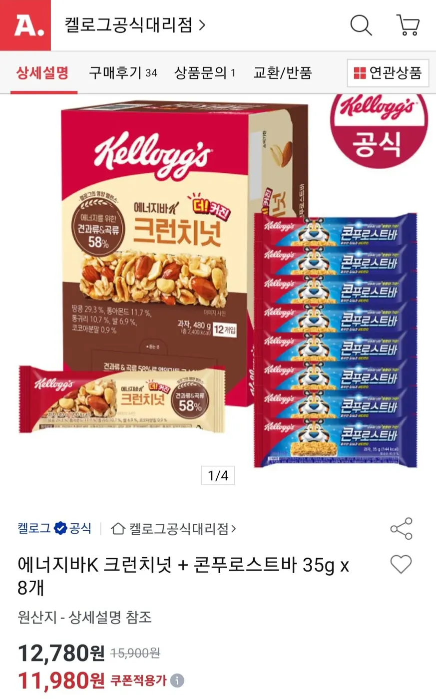 [옥션] 에너지바K 크런치넛 40g x 12개 + 콘푸로스트바 35g x 8개