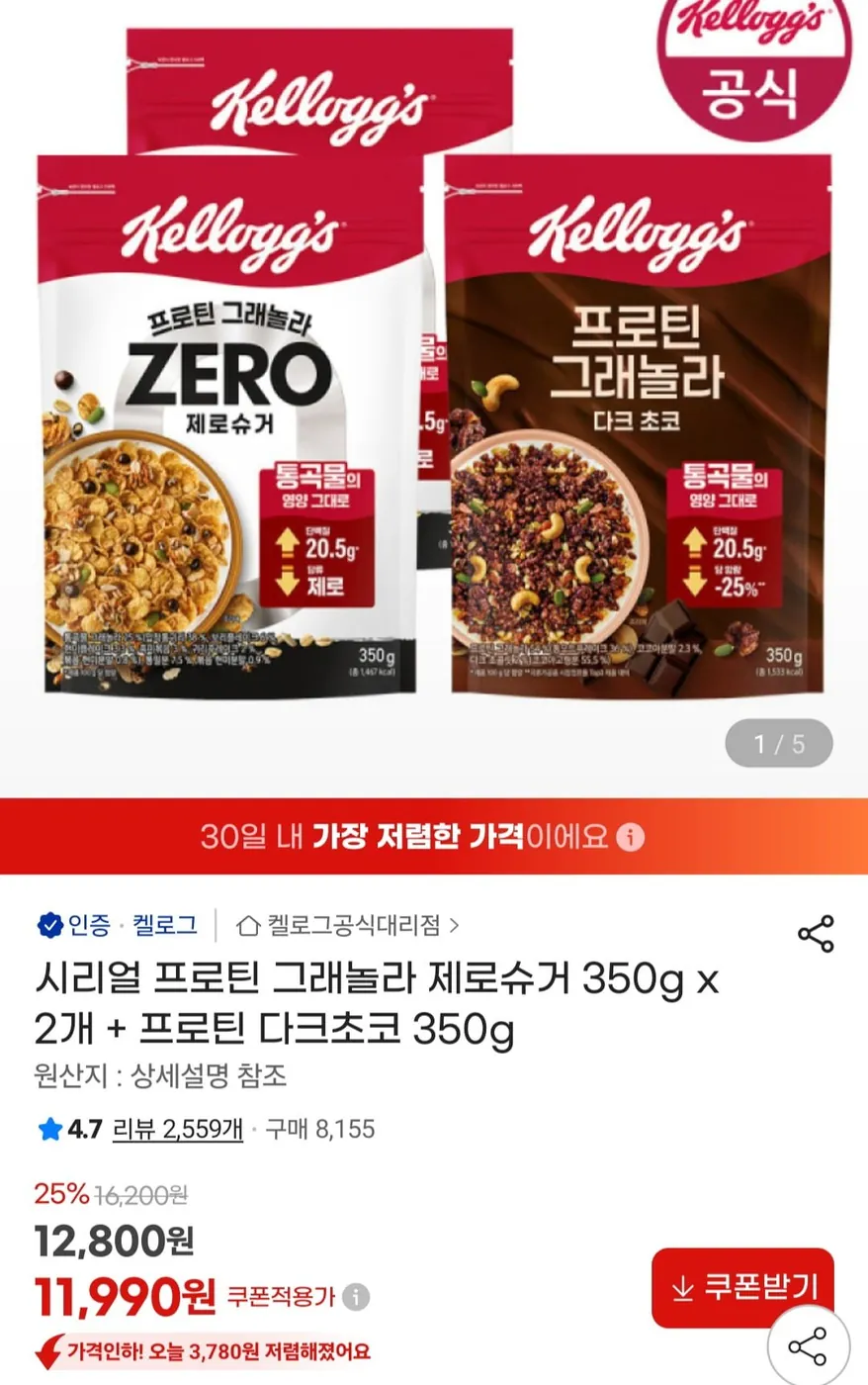 [옥션] 시리얼 프로틴 그래놀라 제로슈거 350g x 2개 + 프로틴 다크초코 350g (11,990원/무료)