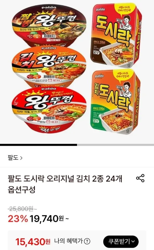 [롯데온] 팔도 왕뚜껑 8개(4+4) + 도시락10개(5+5) 18개 골라담기 (15,430원/무료)