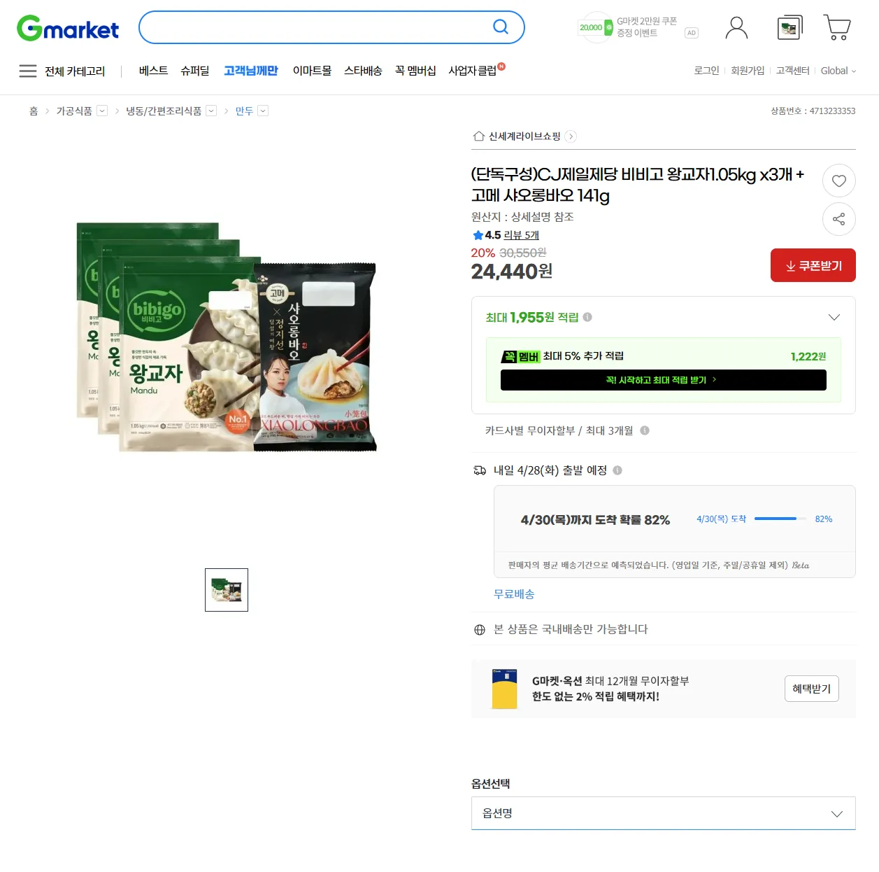 [G마켓] 비비고왕교자 1.05kg 3개 + 샤오롱바오 141g