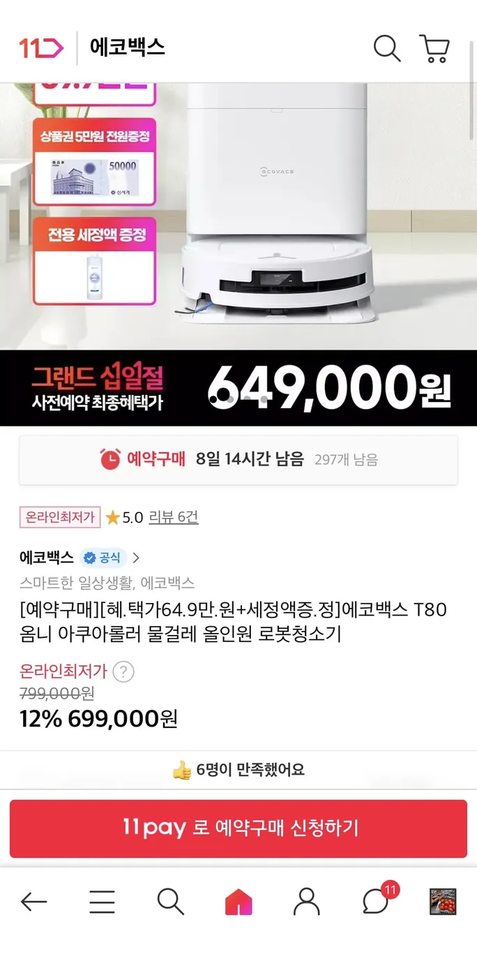 [11번가] 에코백스 T80 옴니 (699,000원 / 무배)