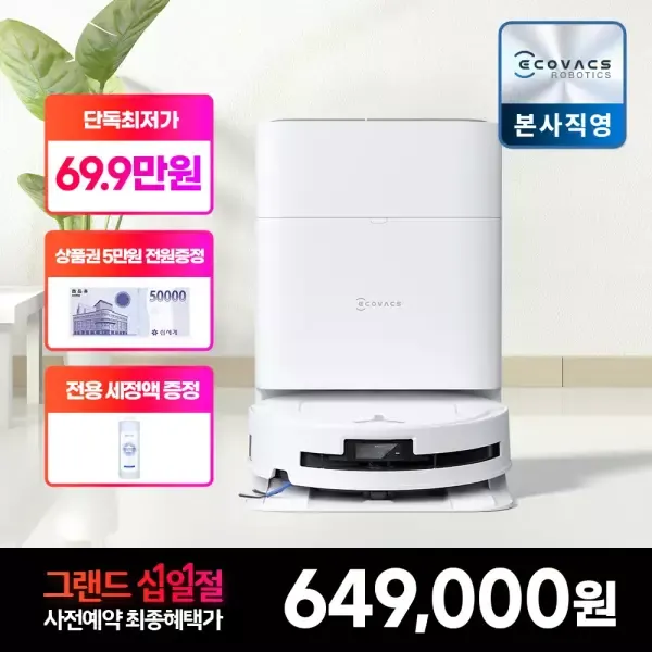 [11번가] 에코백스 T80 옴니 아쿠아롤러 물걸레 올인원 로봇청소기 (699,000원/무료)