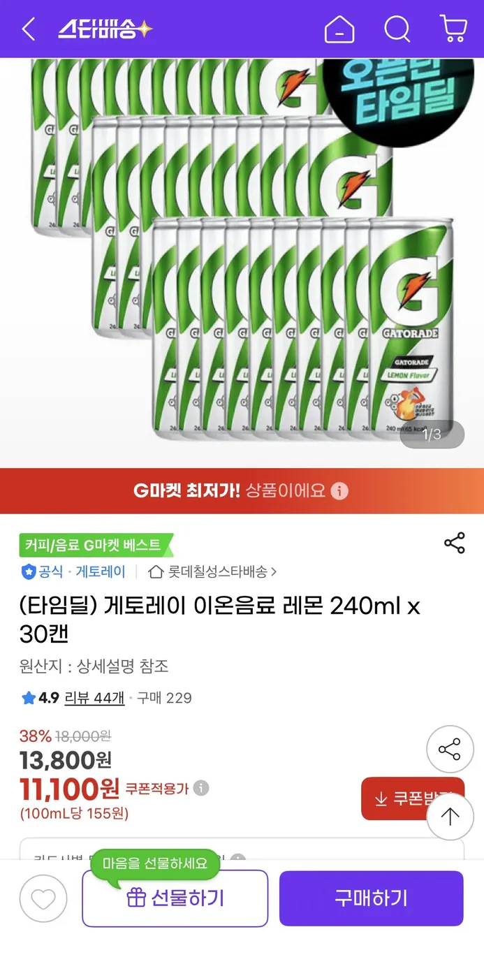 [G마켓] 게토레이 이온음료 레몬 240ml x 30캔