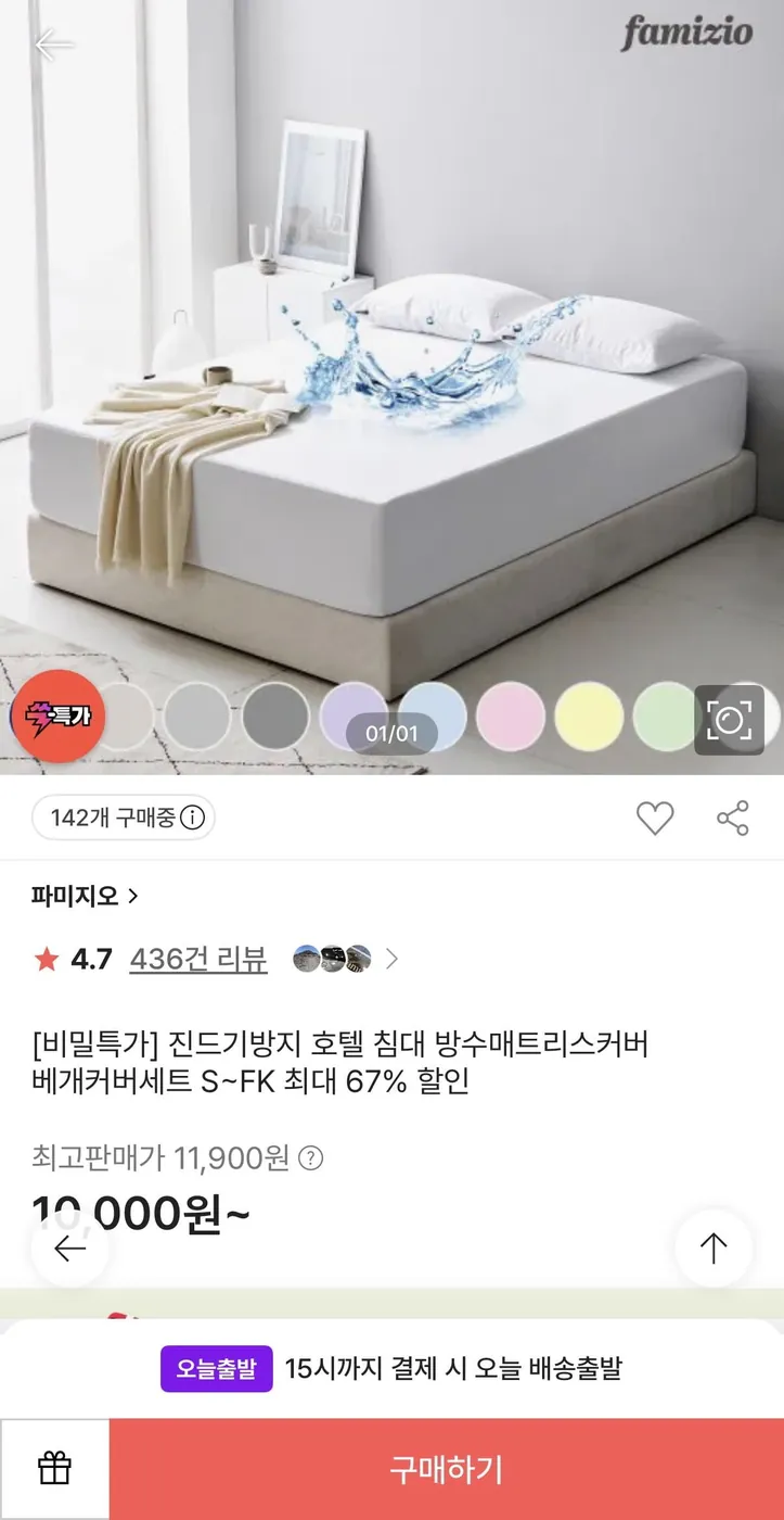 [SSG] 방수 베개커버 1+1 (10,000원/무배)