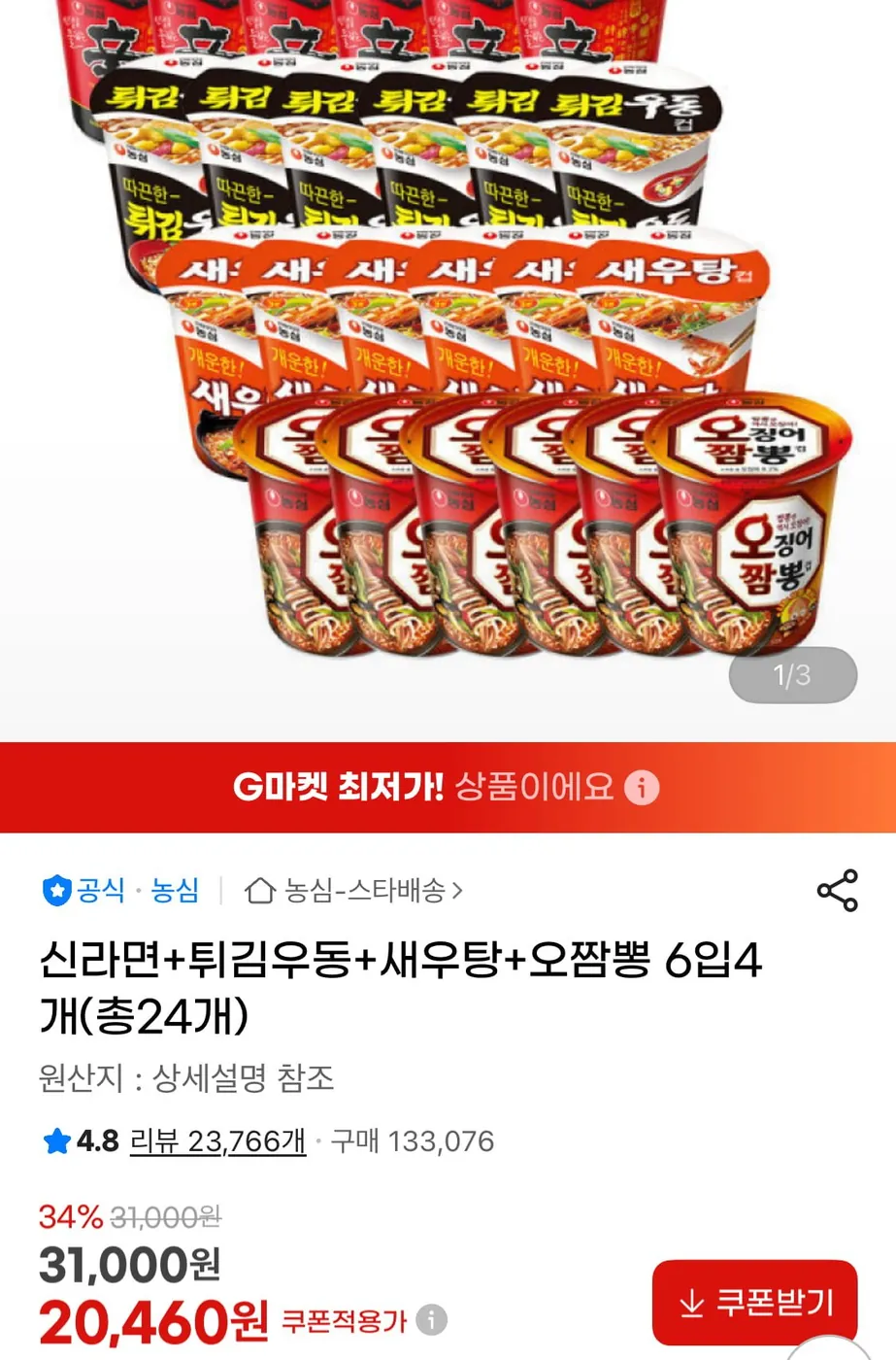 [G마켓] 신라면+튀김우동+새우탕+오짬뽕 6입4개(총24개) (20,460원/무료)